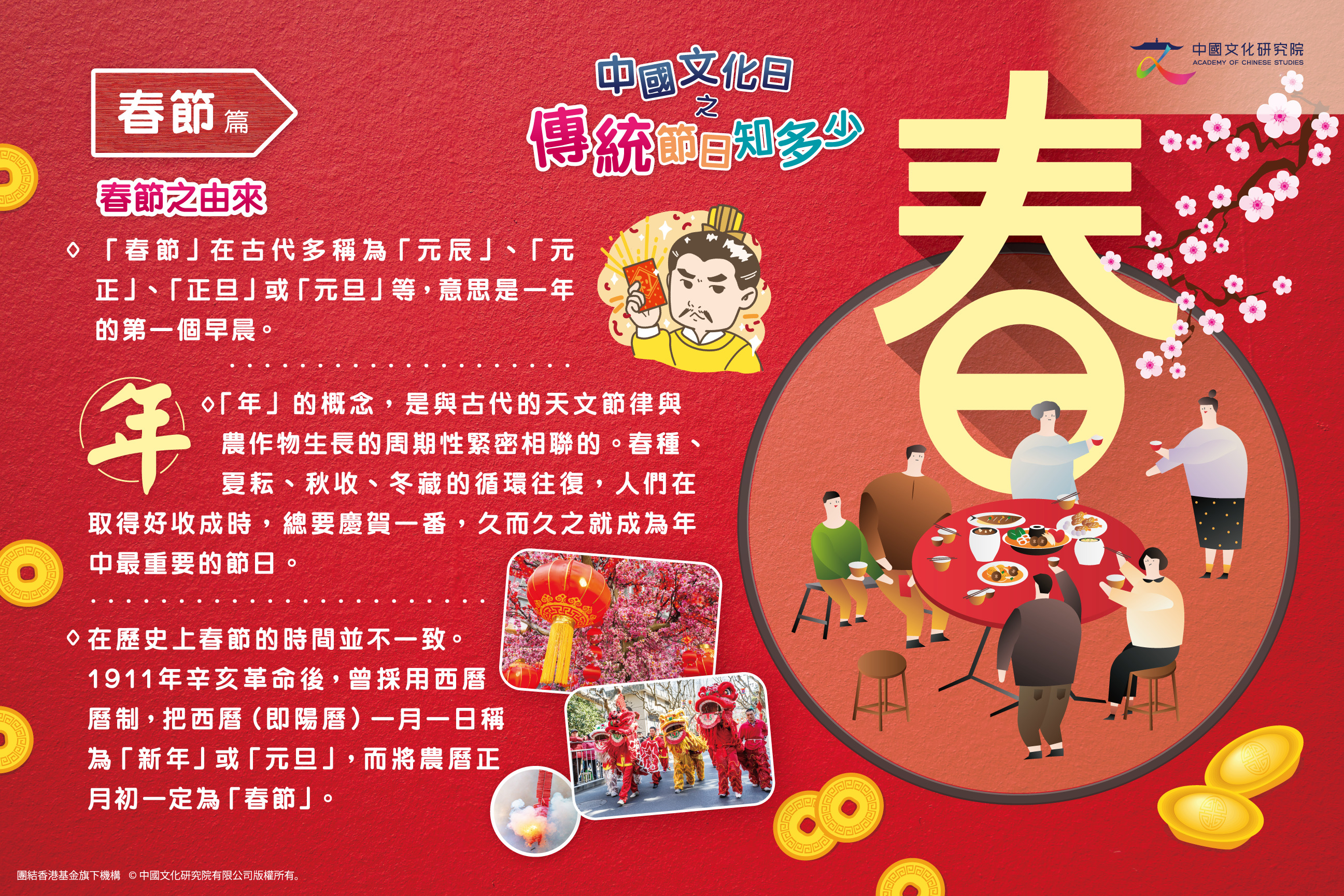 2021_chunjie-02