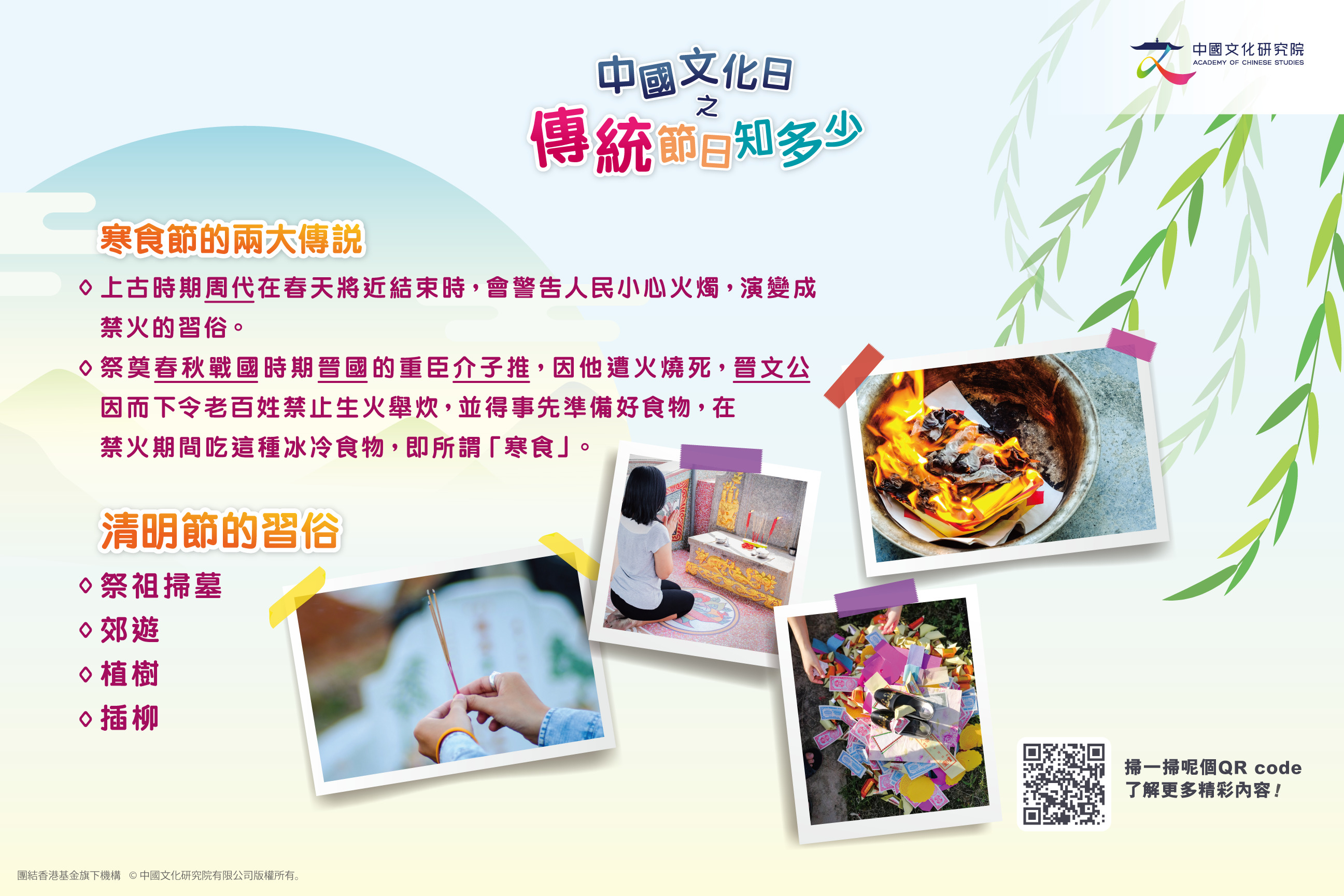 2021_qingming-01