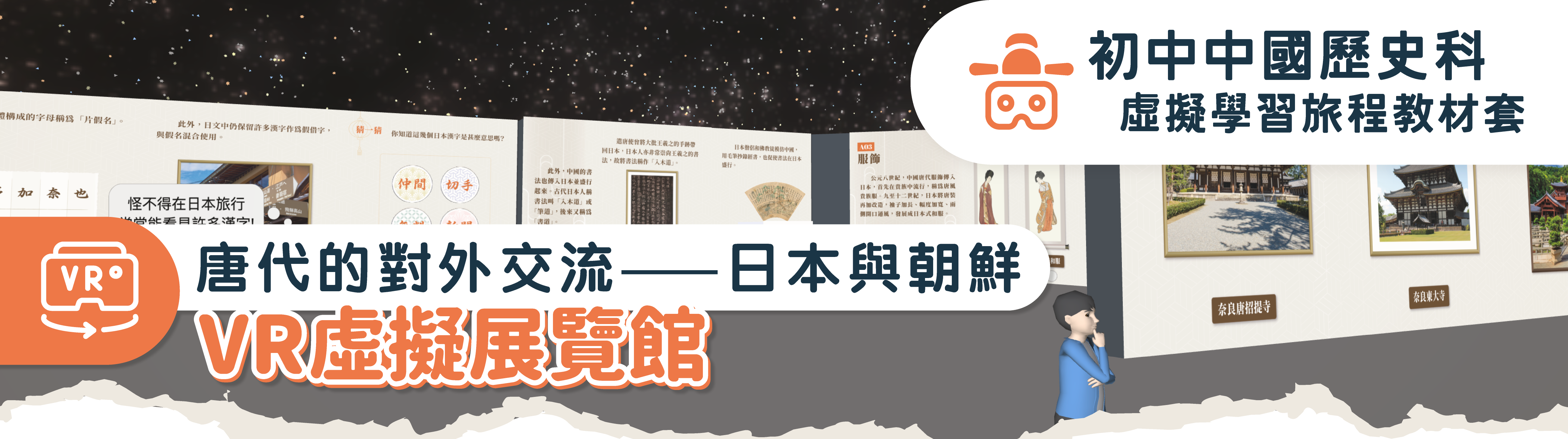 acs_zhongshi_tangwai_banner-vr
