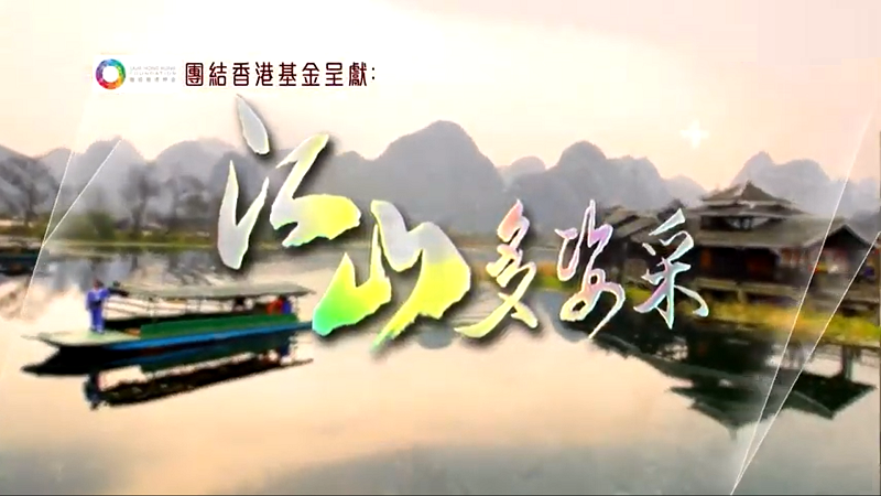 jiangshanduozicai