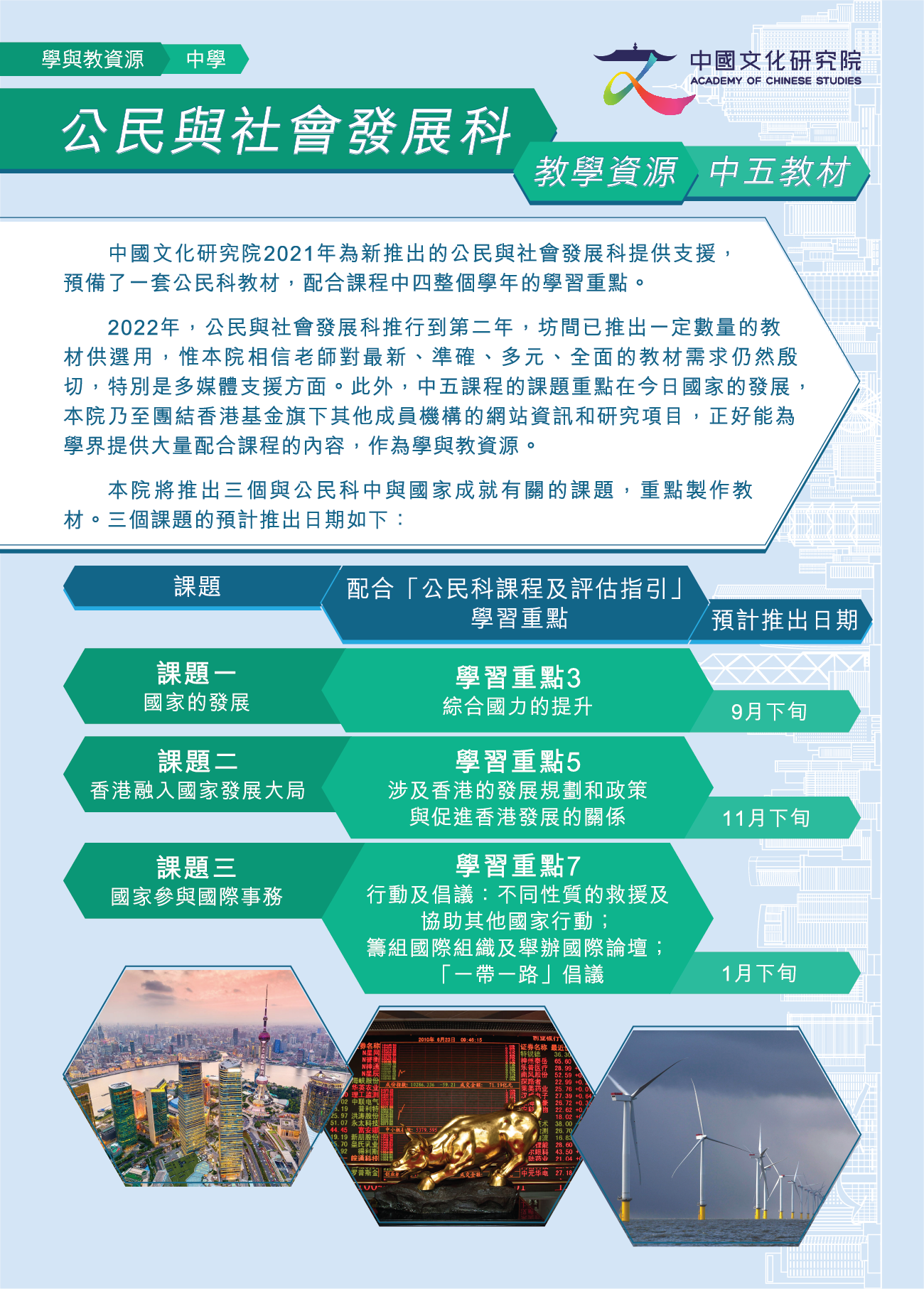 gongshekejiaoxueziyuanflyer_v03-01