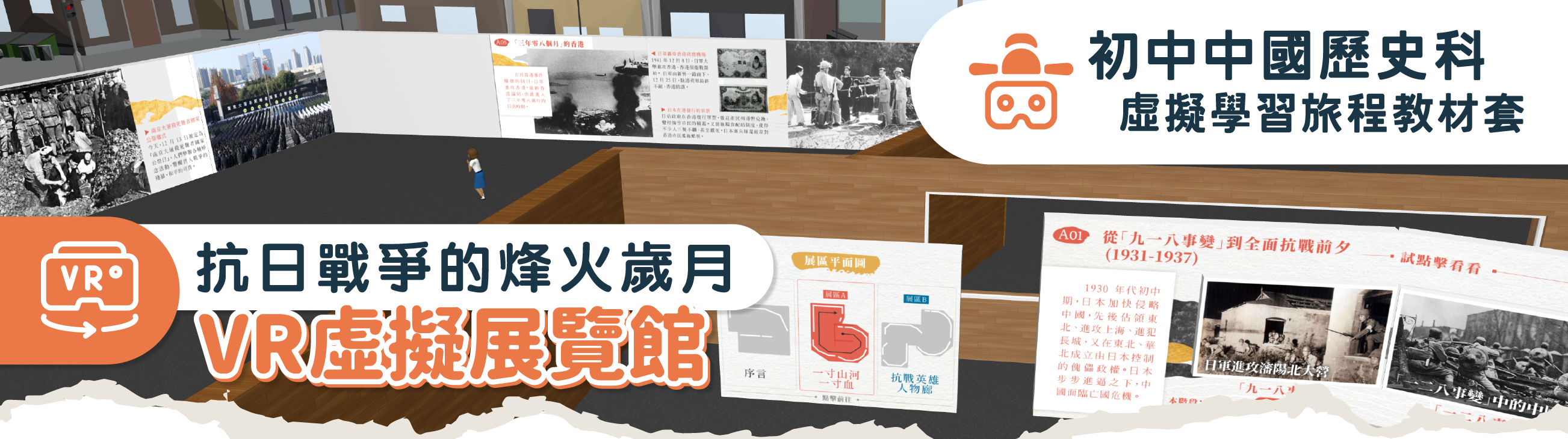 acs_zhongshi_kangzhan_banner-vr