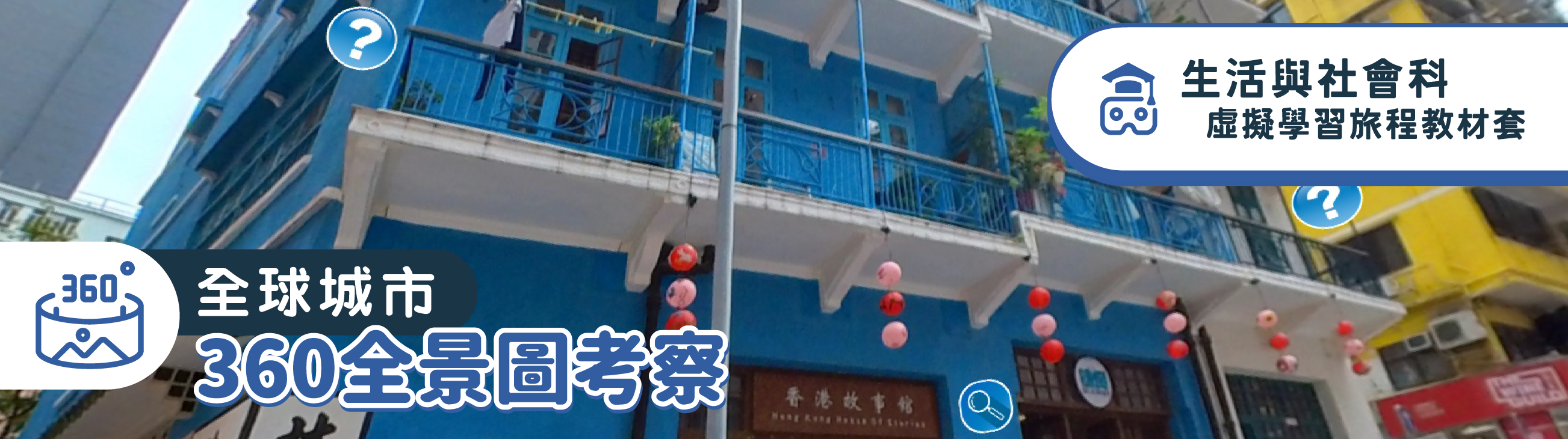 acs_shengshe_quanqiuchengshi_banner-360