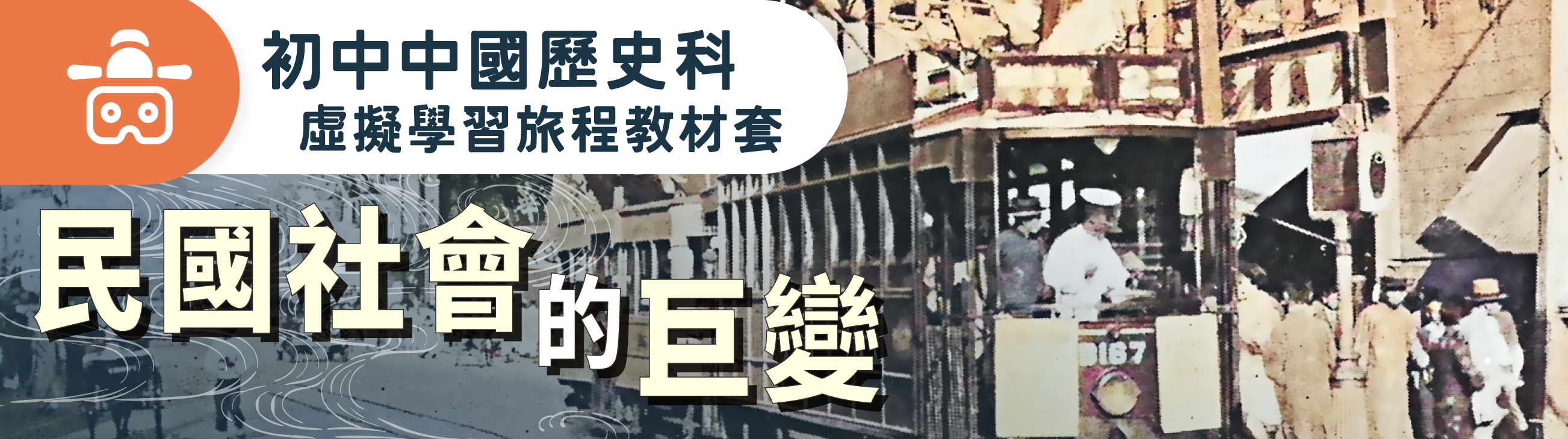 acs_zhongshi_minguo_banner-overall