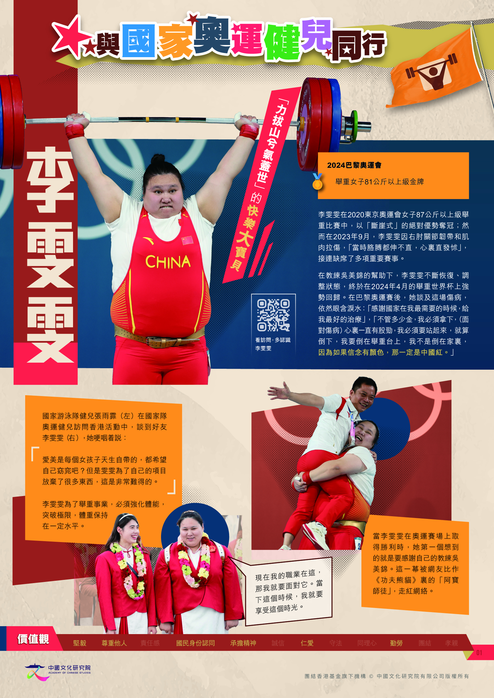 aoyunjianer-01-liwenwen_v6
